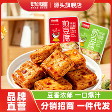 好味屋煎豆腐10包休闲豆腐干零食湖南特产学生宿舍小卖部解馋小吃