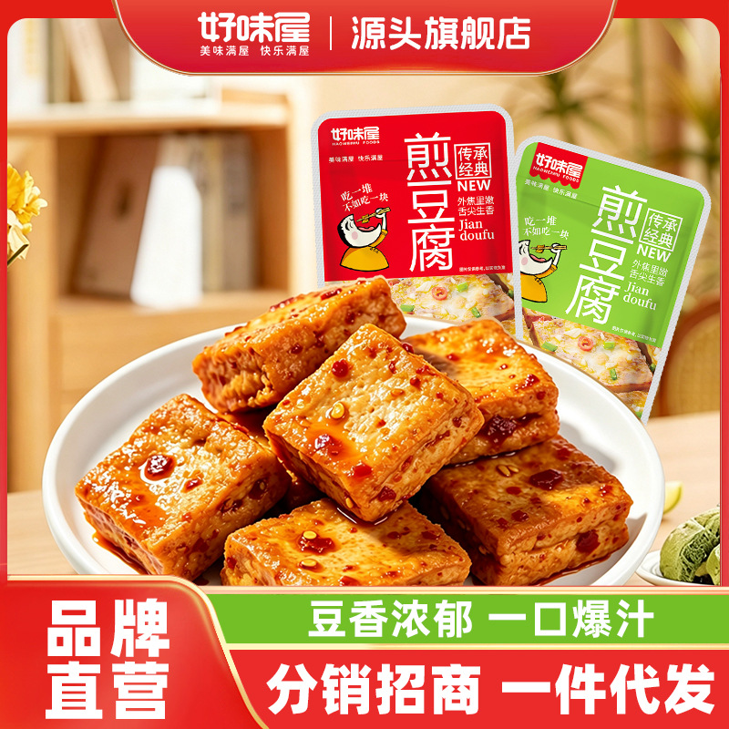 好味屋煎豆腐10包休闲豆腐干零食湖南特产学生宿舍小卖部解馋小吃