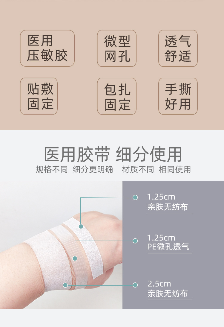 透气胶带详情_02.jpg