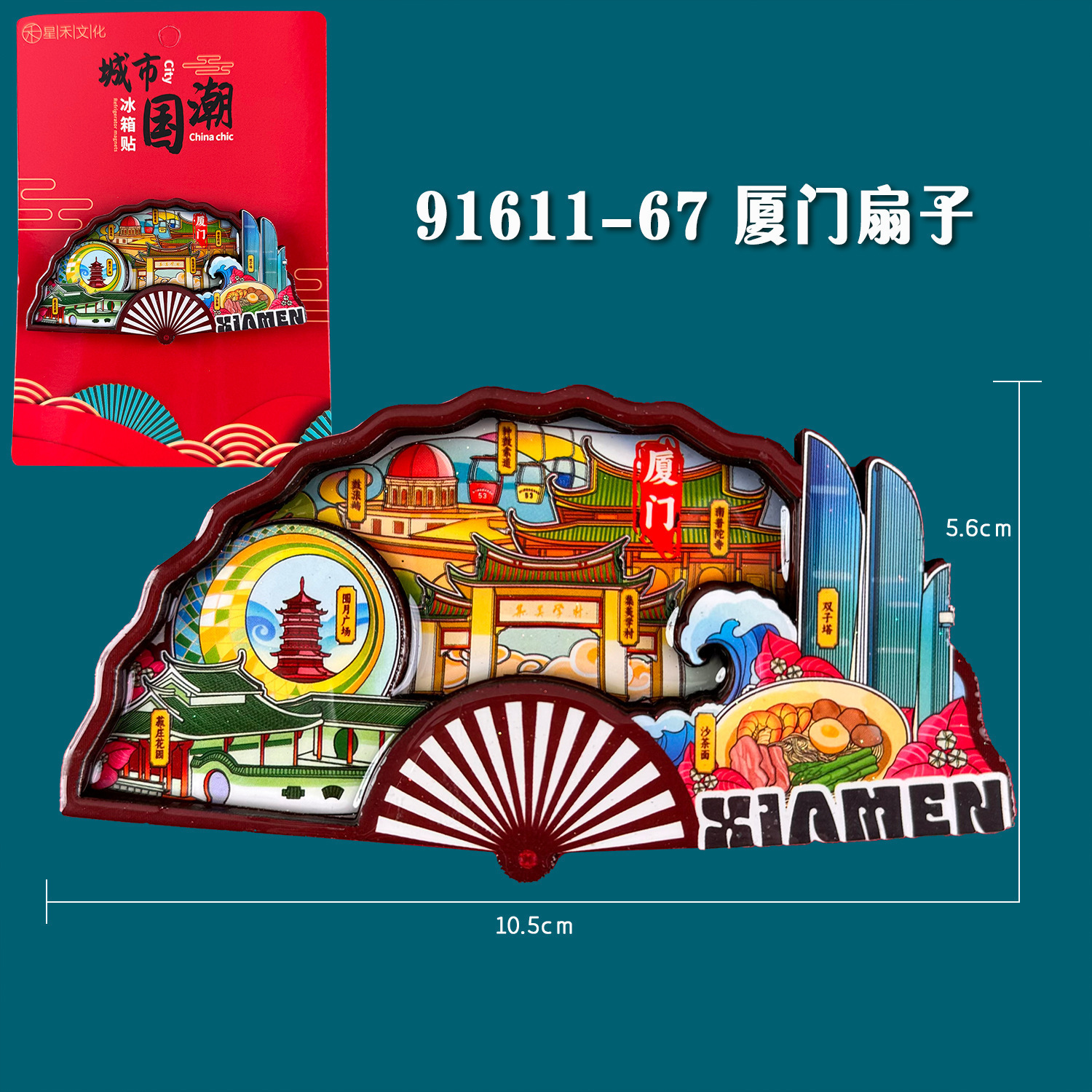H wooden refrigerator magnet-Xiamen fan