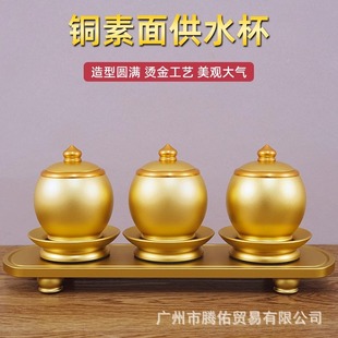 Plain Holy Water Cup for Offering in Front of Buddha, Household Offering Cup for Buddha, Guanyin Offering Cup, God of Wealth Lotus Water Cup for Offering to Buddha