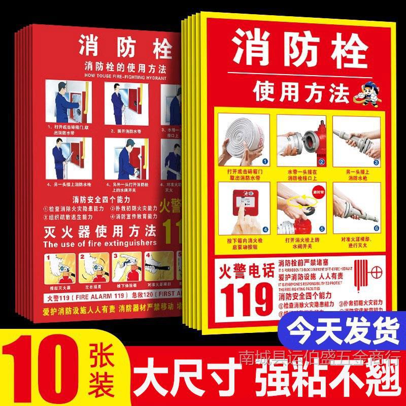 消防栓贴纸消防标识标牌消火栓使用方法夜光消防门箱贴纸灭火器放