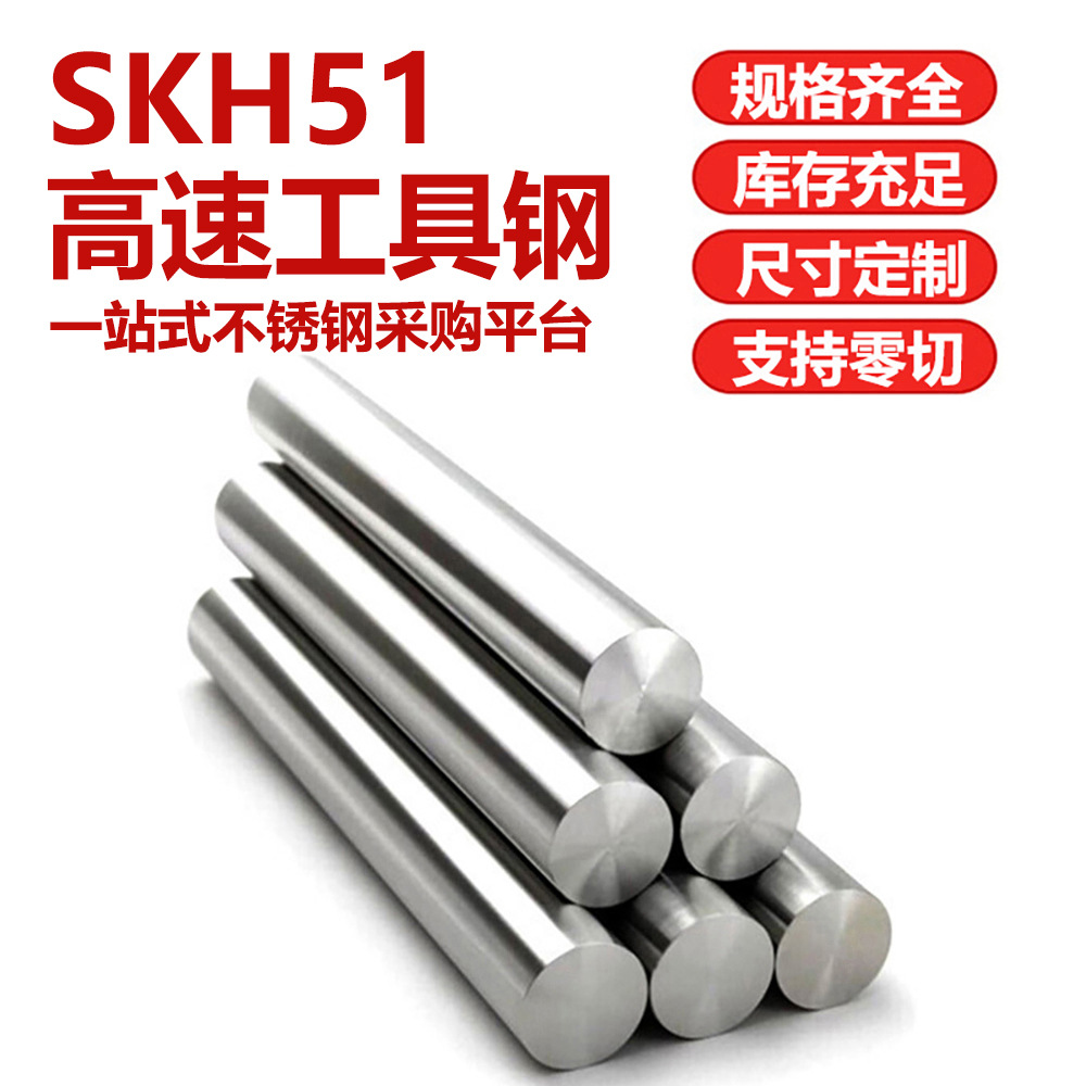 SKH51 высокоизносостойкая быстрорежущая сталь пруток полированный круглая сталь термообработанная быстрорежущий инструмент круглый пруток