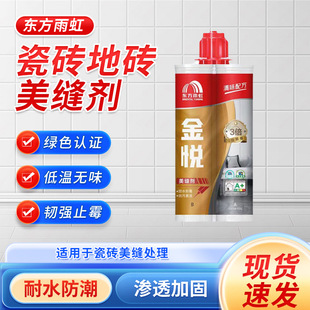 Oriental Yuhong Jinyue Beautiful Seam Agent Ceramic Tiles Floor Tiles Water-Resistant Household Flexible Strong Anti-Mildew Bathroom Glue Wall Tiles