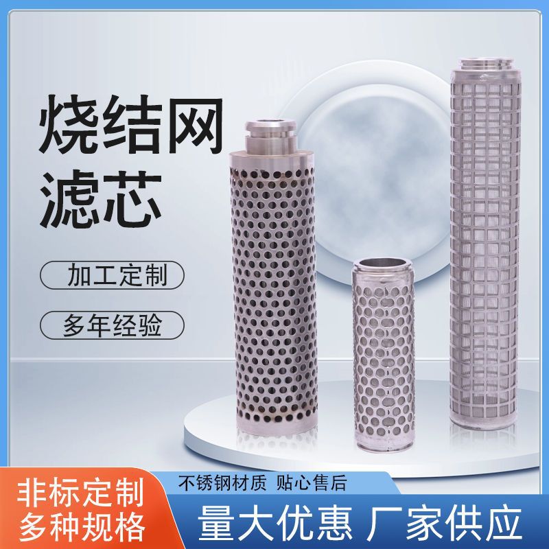 不锈钢金属油除杂质可反清真空烧结网滤芯固液分离污水处理过滤网