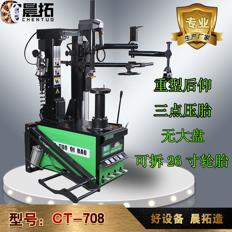 晨拓708无大盘汽车轮胎扒胎机拆胎机最大可以做26寸防爆扁平胎