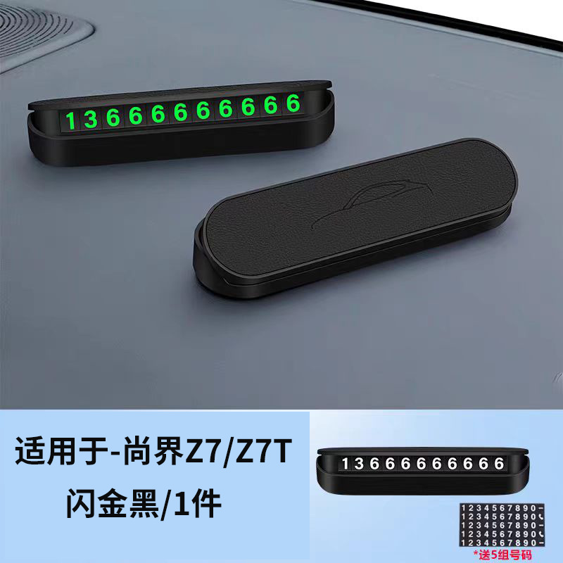 Suitable for the original car color of the Shangjie Z7/Z7T, hidden luminous temporary parking sign, in-car vehicle relocation number plate
