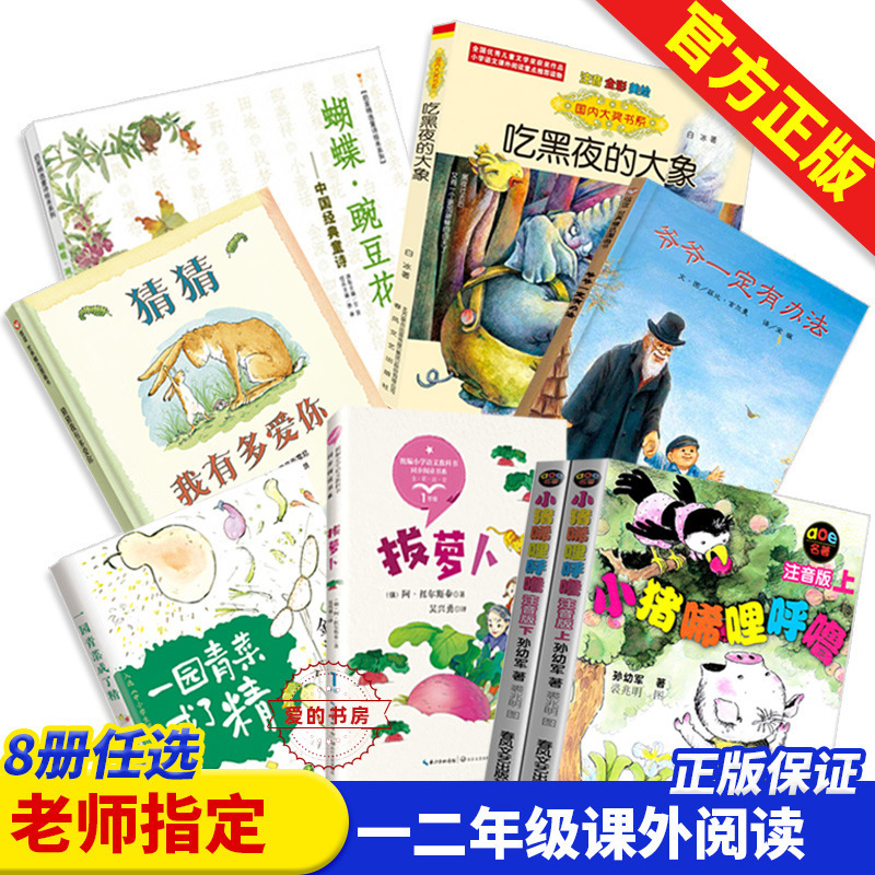 First and Second Grade Extracurricular Reading Book Guess How Much I Love You Pea Butterfly Flower Eating the Night Elephant Phonetic Version