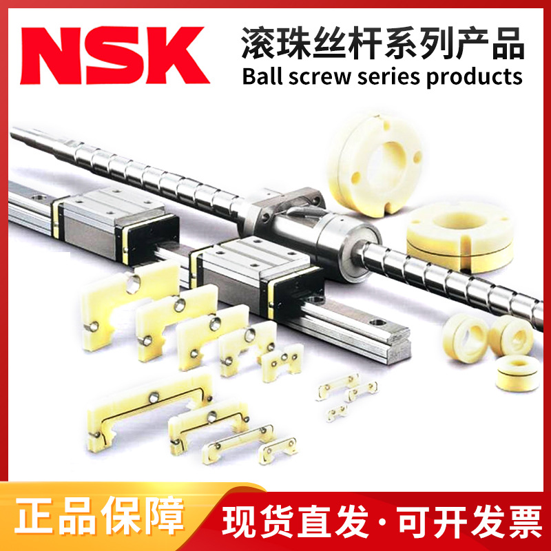 NSK滚珠丝杆PSS1520N1D0761 PSS1520N1D0879 PSS1520N1D0979