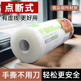 Plastic Wrap Food-Grade Household Pe Point-Break Disposable High-Temperature Resistant Refrigerator Refrigeration Kitchen Supplies