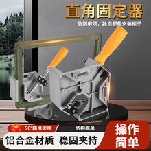 90度直角固定器焊接粘鱼缸固定夹角度夹电焊工具木工夹匠工具大全