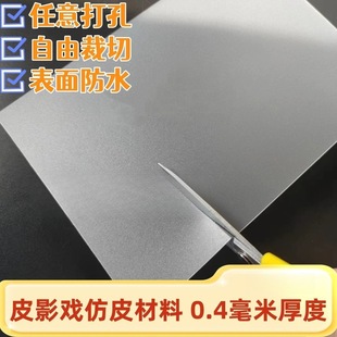 Shadow Puppet Raw Material Cowhide 0.4mm Shadow Puppet Carving Raw Cowhide Shadow Puppet Handmade Shadow Puppet Cardboard Imitation Leather Paper