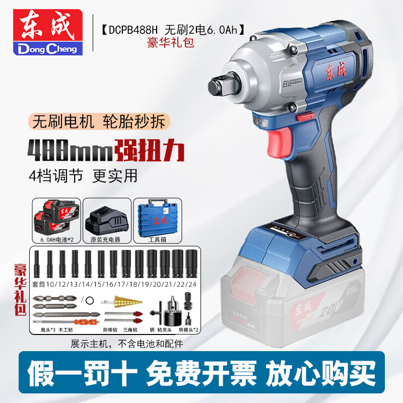 Dongcheng 20V llave eléctrica gran torsión DCPB488 reparación de automóviles llave eléctrica de litio sin escobillas carga eléctrica placa de impacto cañón de aire