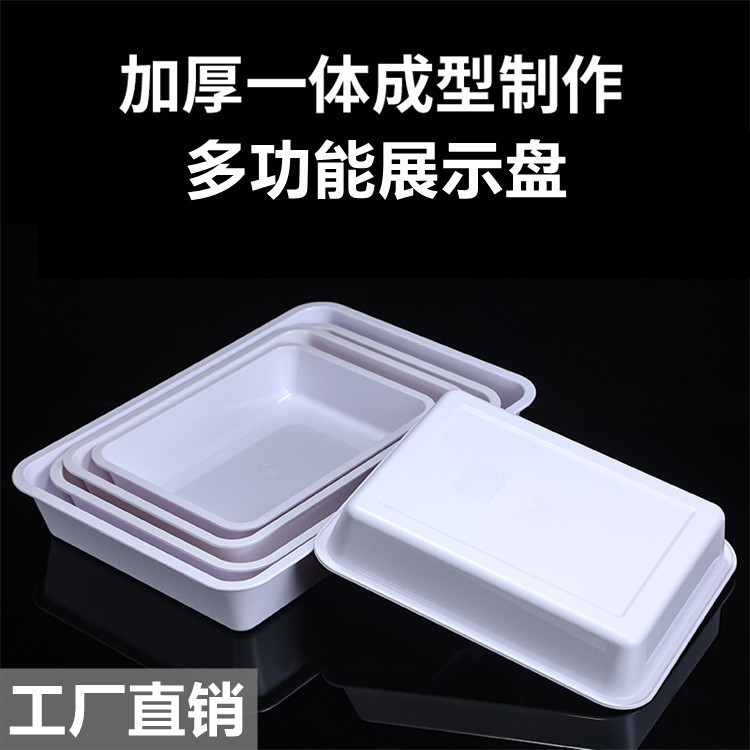 前菜の皿のプラスチックの長方形の白いトレーのアクリルの麻辣热の野菜のたらいの冷蔵庫の展示の皿のお菓子の皿|undefined