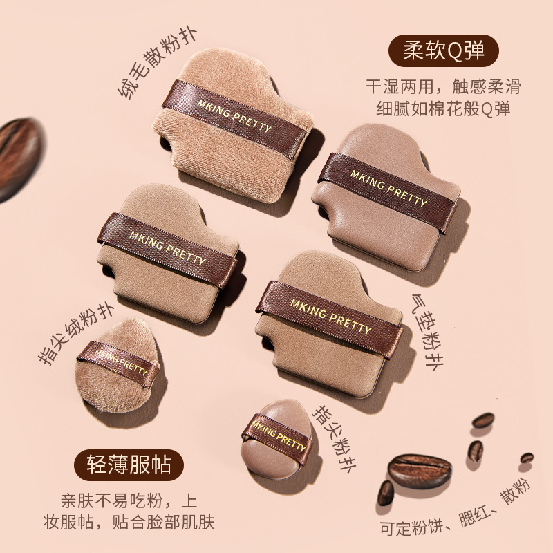 【6個入】MKING PRETTY チョコレートパウダーパフ 女性用リキッドファンデーション専用 ウェット＆ドライ両用で粉を食べにくい|undefined