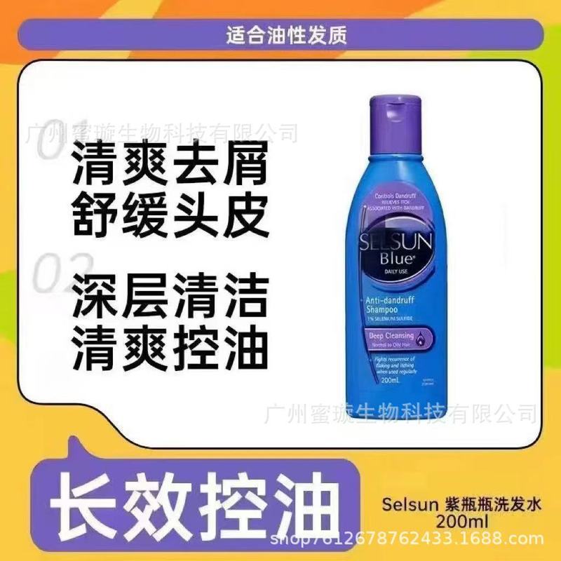 澳洲selsun洗发水200ml硫化硒去屑止痒修护洗发水男女滋养洗发露|undefined