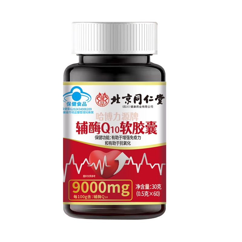 北京銅仁堂 Zhenhuang コエンザイム Q10 ソフト カプセル Haboriyuan ブランド コエンザイム Q10 ソフト カプセル ノンマーキング配送|undefined