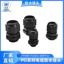 �����B���� IP68�ܷ���|�̶��^PP��PG7/9/11 ��|��ˮ���^