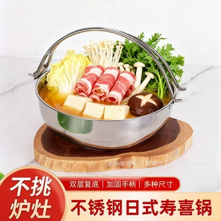 日式不锈钢火锅寿喜烧锅具复底清汤锅涮涮锅户外野营炖锅吊锅提锅
