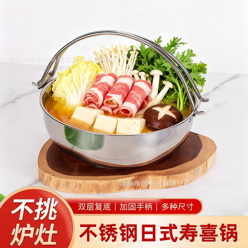 日式不锈钢火锅寿喜烧锅具复底清汤锅涮涮锅户外野营炖锅吊锅提锅