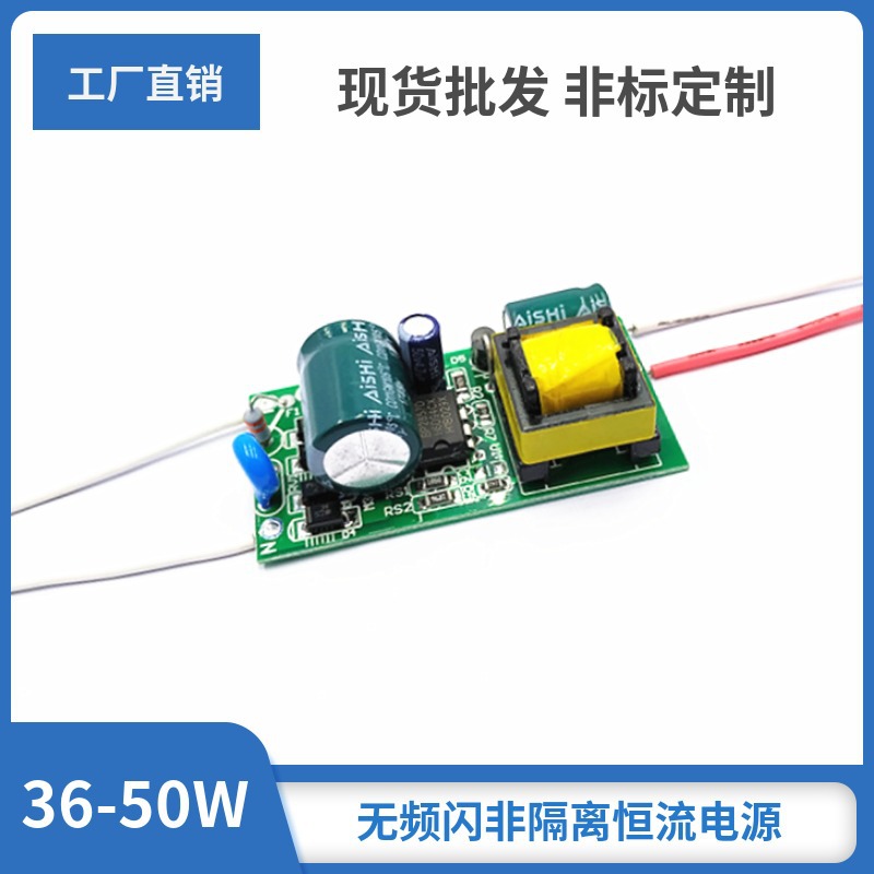 非隔离36-50W300MA