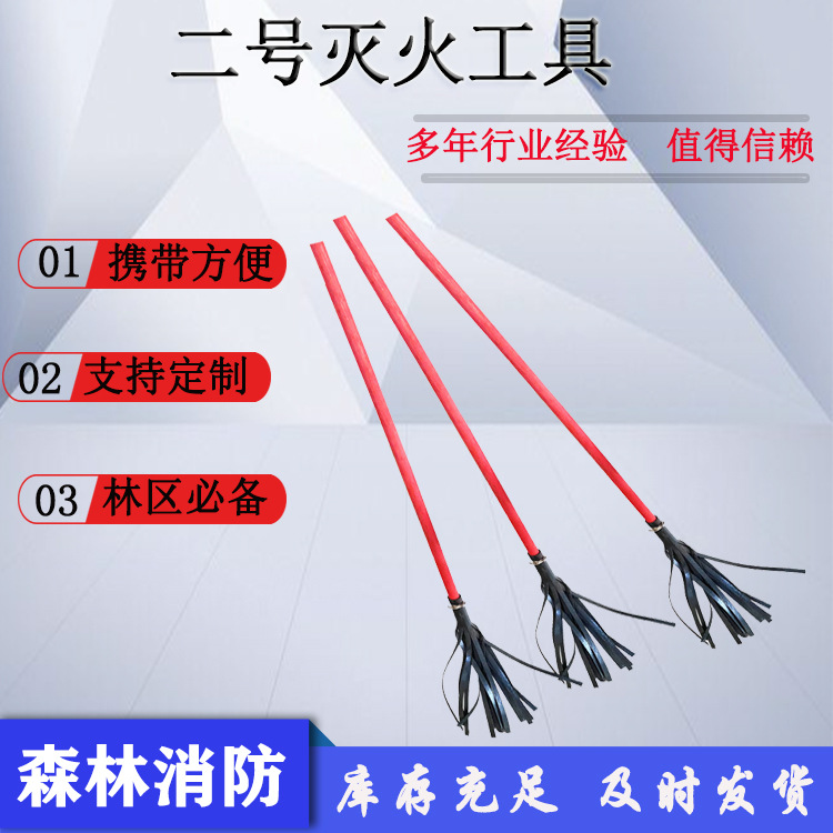 森林灭火救援二号灭火工具橡胶条灭火拖把火灾阻燃拍火把