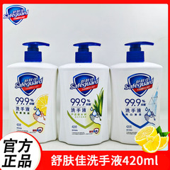 舒肌佳手洗い液家庭用抗菌携帯用大型瓶420ml児童非泡正規品公式旗艦店