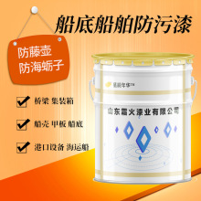 船舶船底防污漆厂家直供耐酸碱防微生物海运船防海洋生物耐候性好