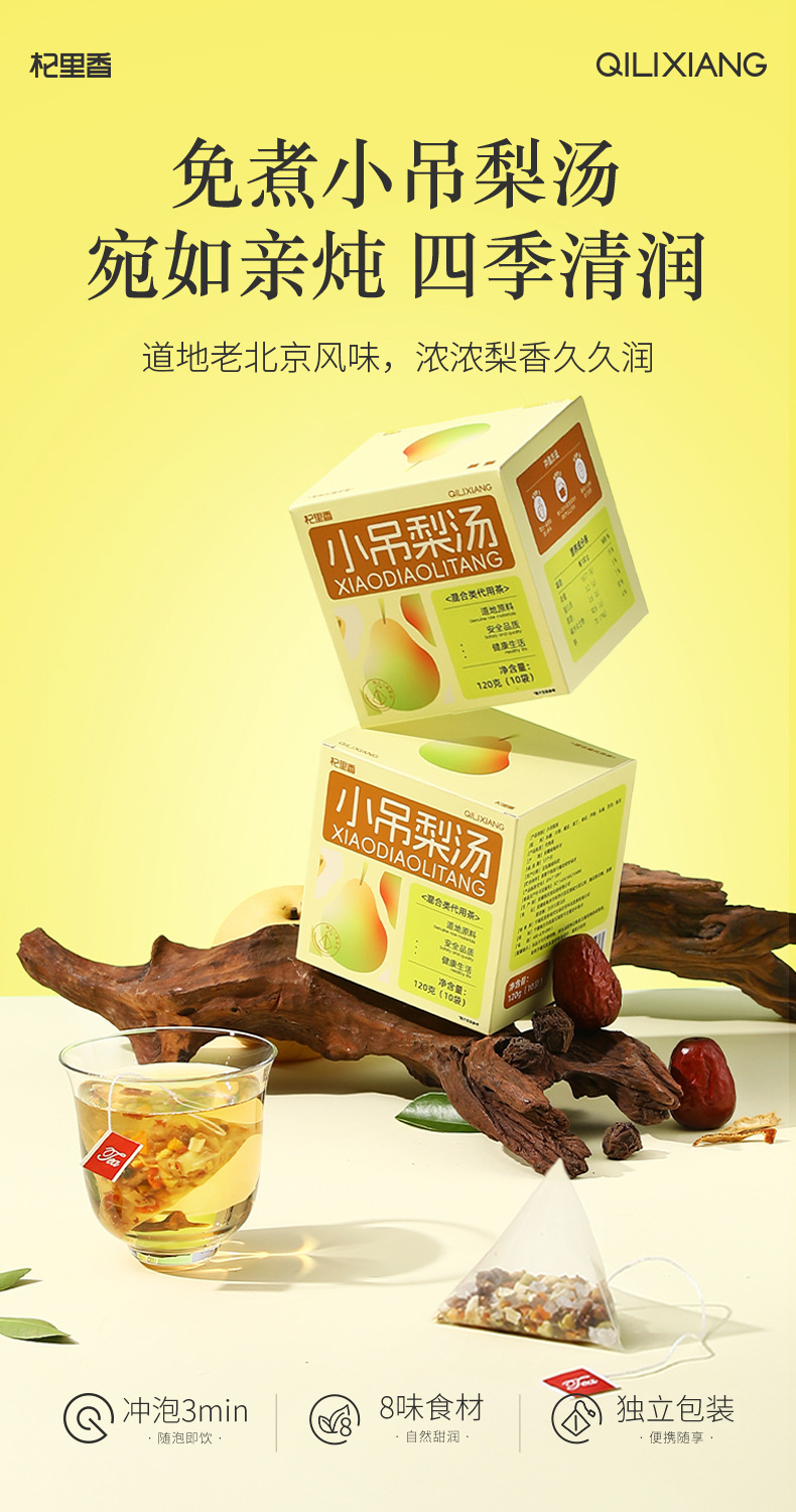 Xiao Diao Li Tang Pear Soup Pack with Lily and Snow Fungus 120g Boxed Soup Materials overview