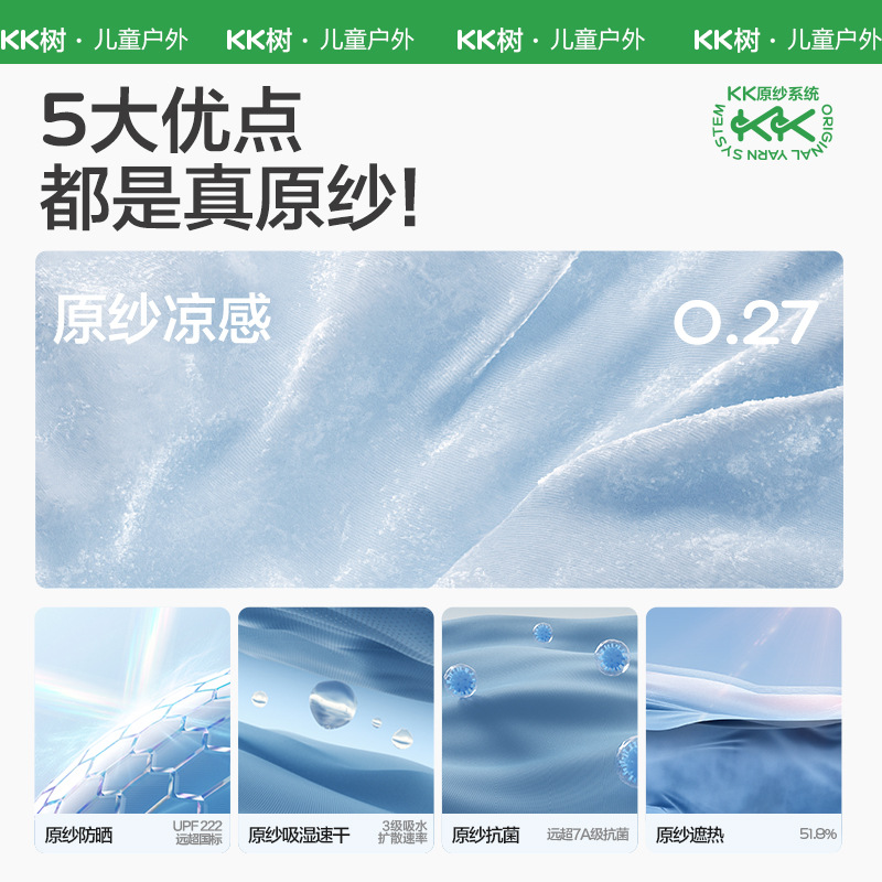 KK árbol máscara de hilo original para niños sensación fría protección solar para niños y niñas máscara de hielo anti-UV permeable para bebés verano