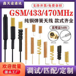 433mhz 470 315内置弹簧4g 3g GSM nb-iot 2.4G5G LORA报警器天线