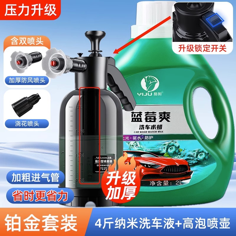 Car Wash Foam: Gongju High pressure car wash water gun - platinum-set-2l-deluxe-windproof-sprayer-4-lbs-nano-car-wash-liquid-free-gifts