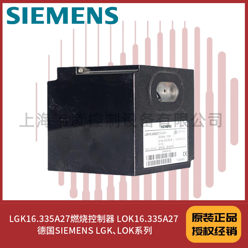 LGK16.335A27燃烧控制器 LOK16.335A27 德国SIEMENS LGK、LOK系列