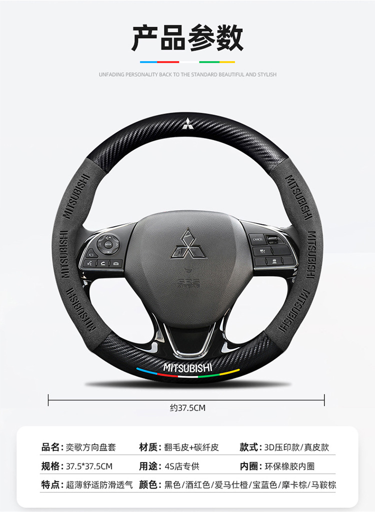 Suitable for Mitsubishi Outlander, Eclipse Cross, Lancer, All-Season Universal Car Suede Leather Steering Wheel Cover