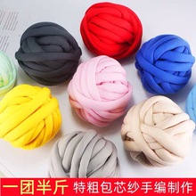 超粗灌心棉手工编织包diy冰岛毛线团布条线毯子坐垫猫窝抱枕围X20
