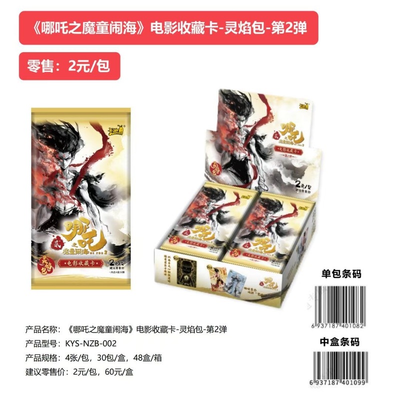 カードゲーム 正規品 哪吒の魔童 海のカード リンヤンパック 2 第二弾 ブラインドボックス 映画 神のリスト 周辺カード|undefined