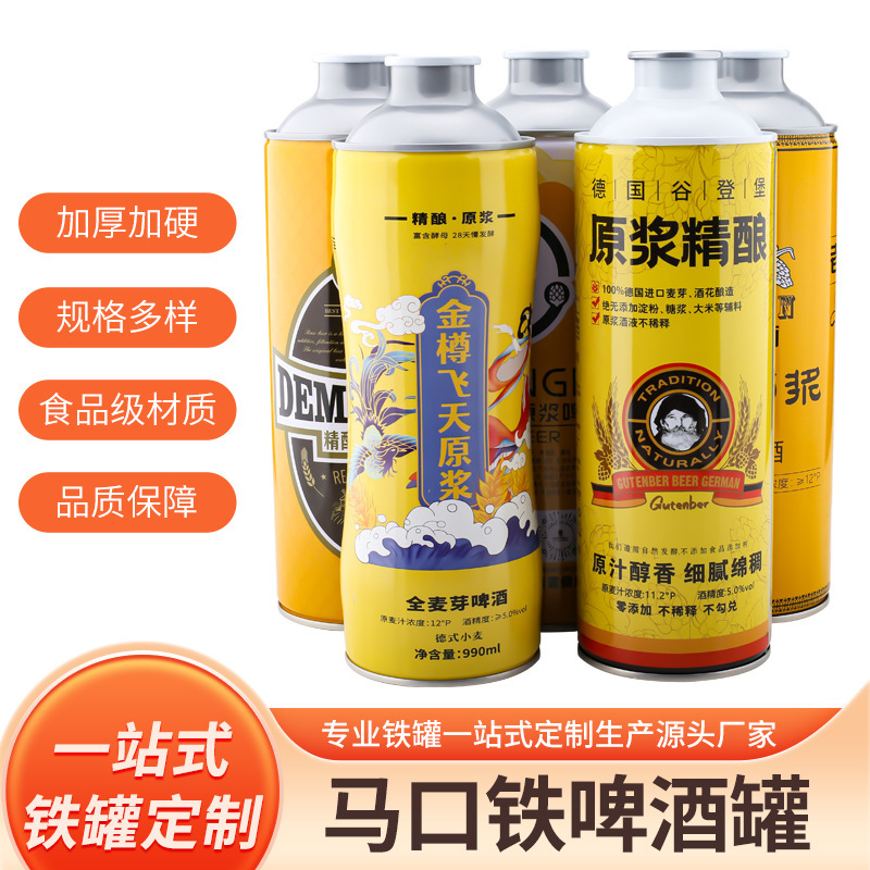 650mlブリキ精醸造ビール缶コーラ缶包装缶円形金属1リットルビール空缶メーカー|undefined