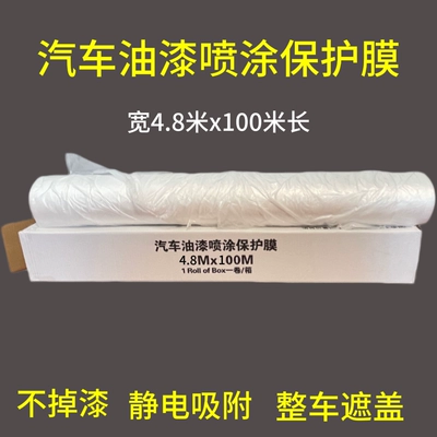 Material, Dust-Proof for Spray Painting, Full | Car paint protective film