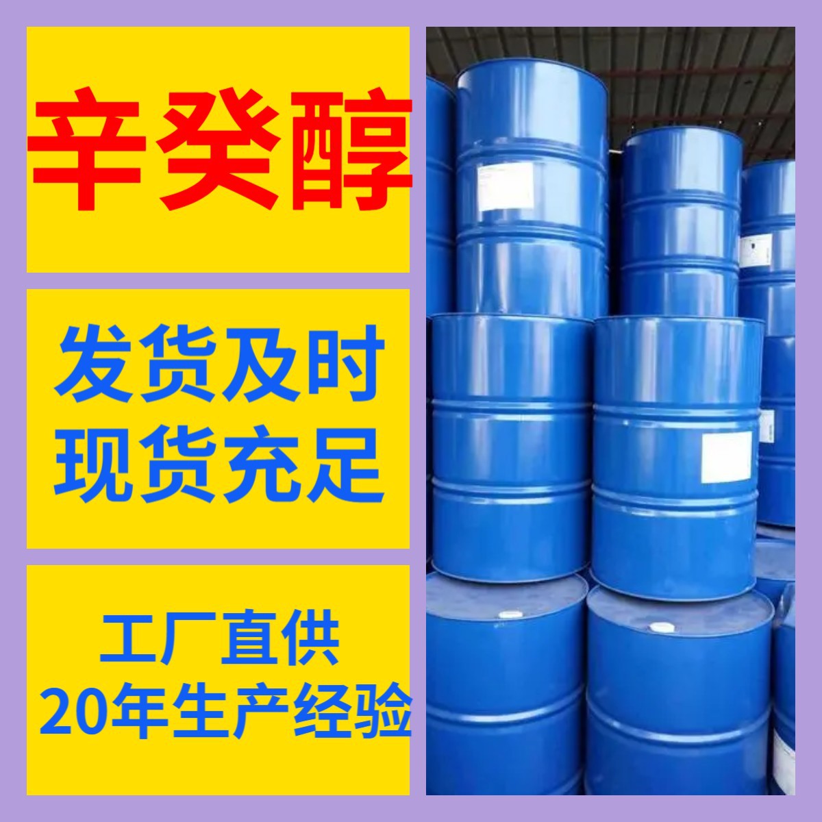 辛癸醇 工厂直供工业级分析纯量大优惠多用途99%含量上海山东浙江