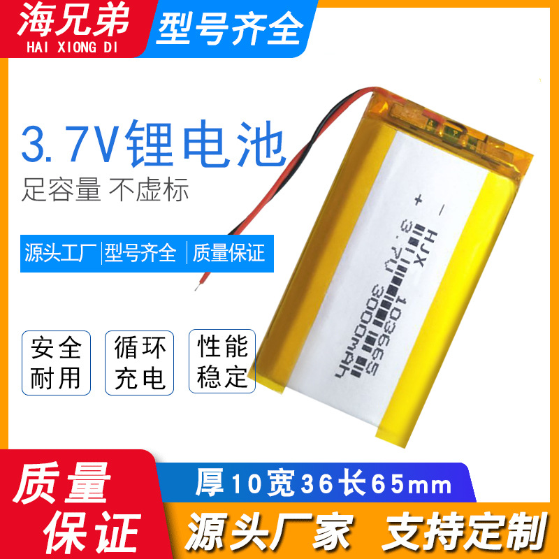 3.7V聚合物锂电池103665光电测控设备仪器3000mah大容量充电电池