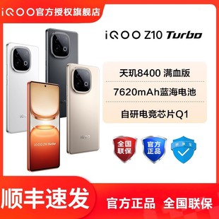 vivo iQ00 Z10 Turbo ��Ʒ5G�֙C�W���Α��֙C ��^8400 7620����