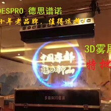 厂家供应3D投影雾屏酒店婚庆空气雾幕机电影全息立体水雾互动效果