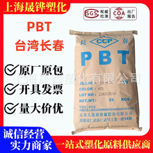 PBT台湾长春4830NCB增强级阻燃级加玻纤30%V0塑胶原料电子专用