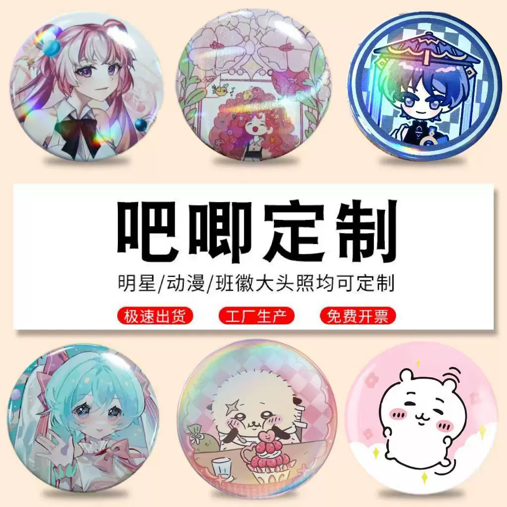 马口铁徽章双闪吧唧定制动漫盲盒明星周边谷子胸章胸针礼品定做金
