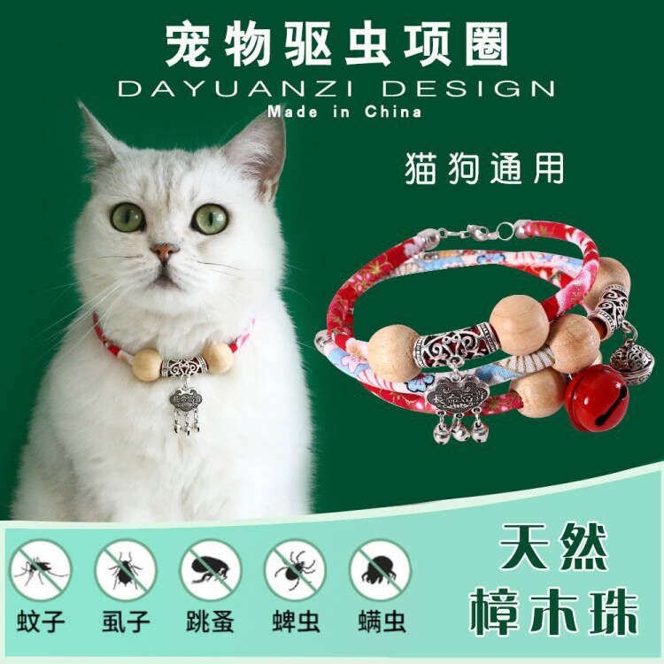 Perros perros perros perlas de campáfora insecto repelente y collar de viento cerradura anti-mosquitos collar de viento nacional