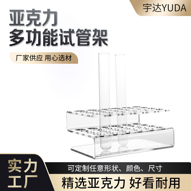 厂家直销透明试管架亚克力比色管架15x8x8cm离心管架热弯采血管架