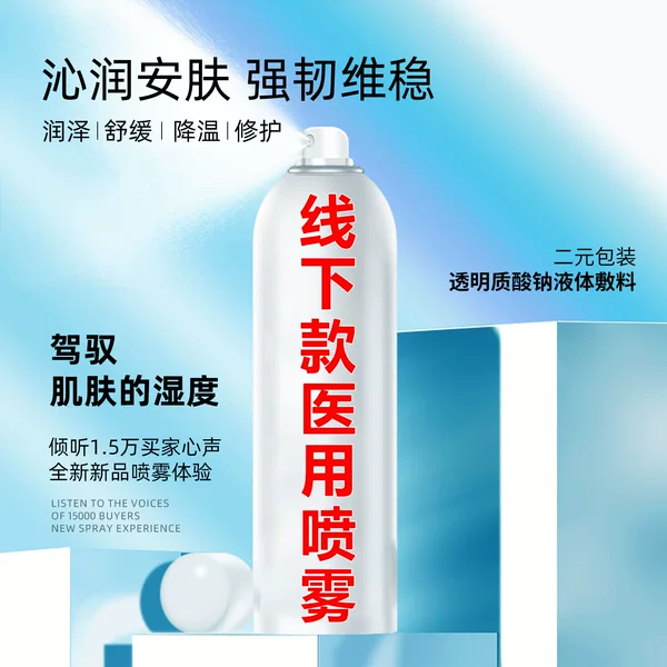 Medical-Grade Recombinant Collagen Dressing Offline Beauty Salon Microneedle Repair Postoperative Skin Hydrating Moisturizing Spray