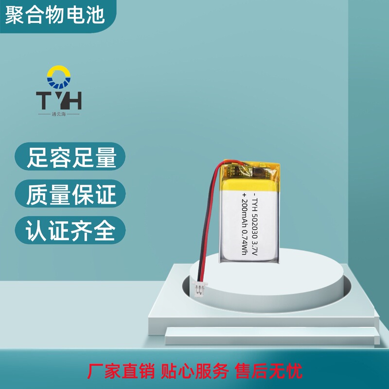 ポリマーリチウム電池 502030 小型家電 美容機器 近視防止ペン スマートウェアラブル電源|undefined