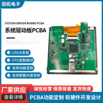 系统驱动板PCBA linux.Android驱动系统控制板方案设计开发