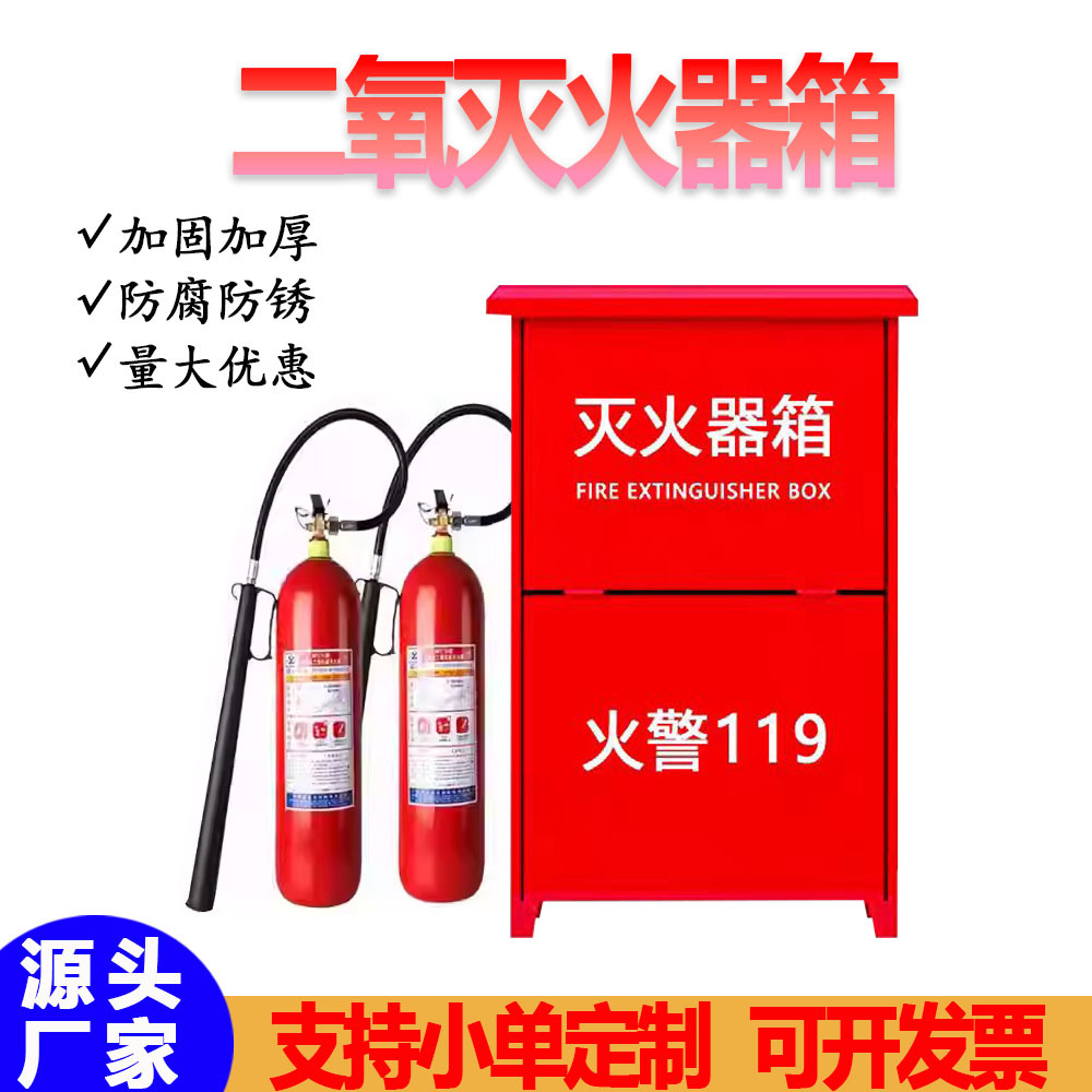 加厚升级款灭火器箱子开合式手提式商用高端二氧化碳红色灭火器箱